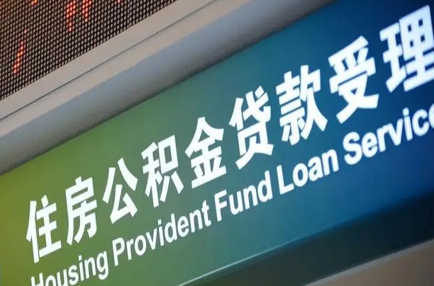 玉环南京离职公积金提取代办（南京公积金提取代办公司）